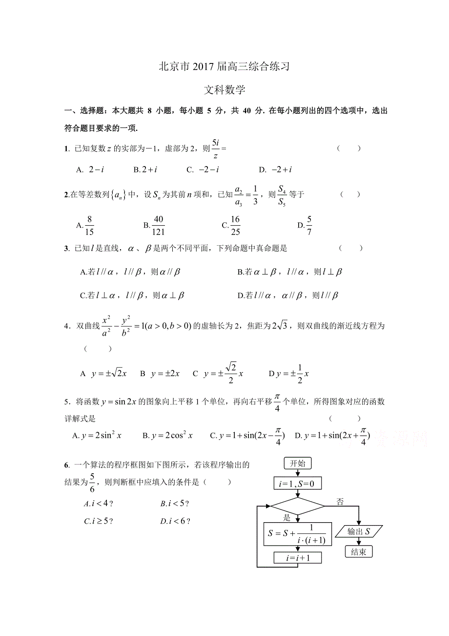 北京市2017届高三数学（文）综合练习66 WORD版含答案.doc_第1页