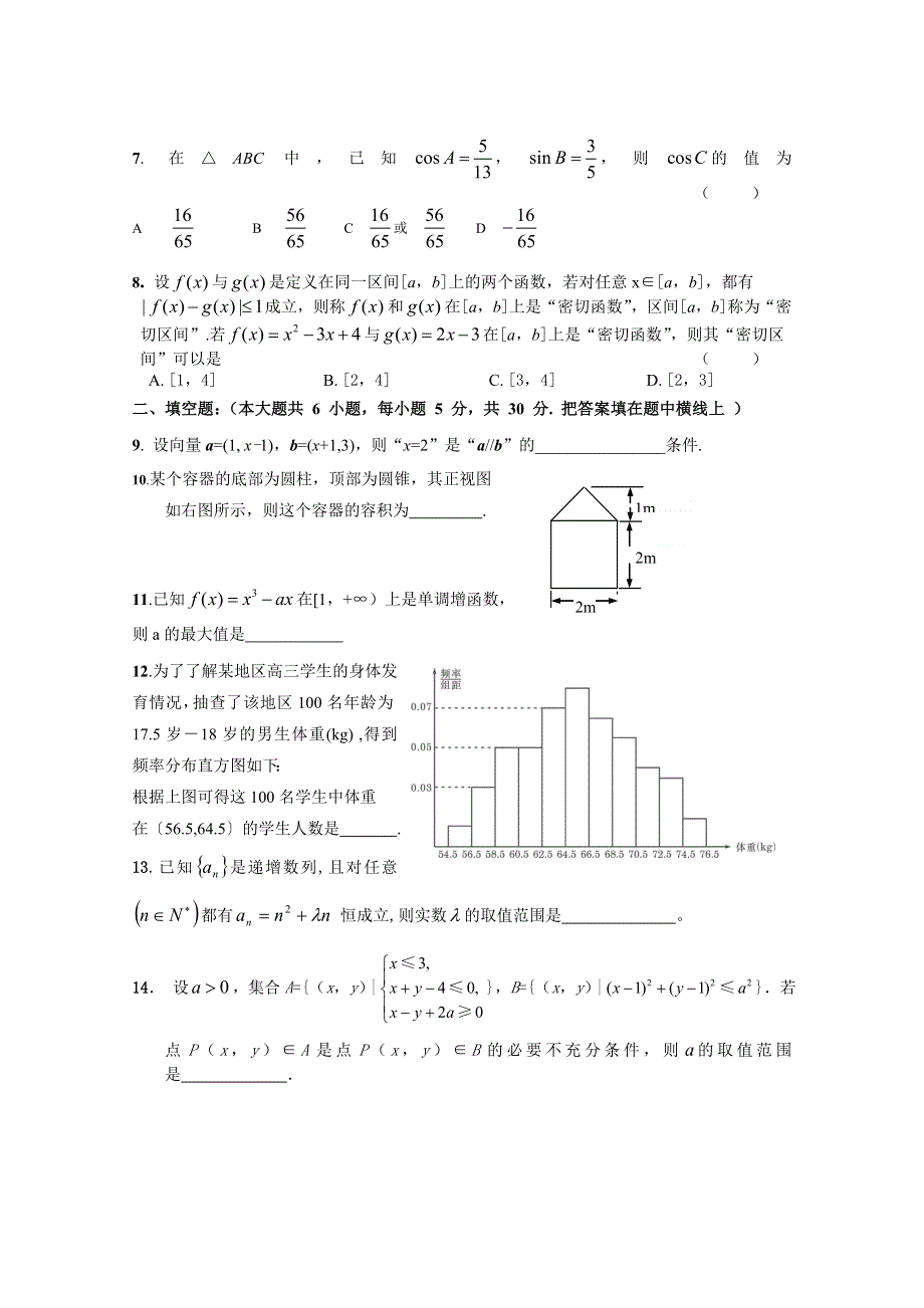 北京市2017届高三数学（文）综合练习66 WORD版含答案.doc_第2页