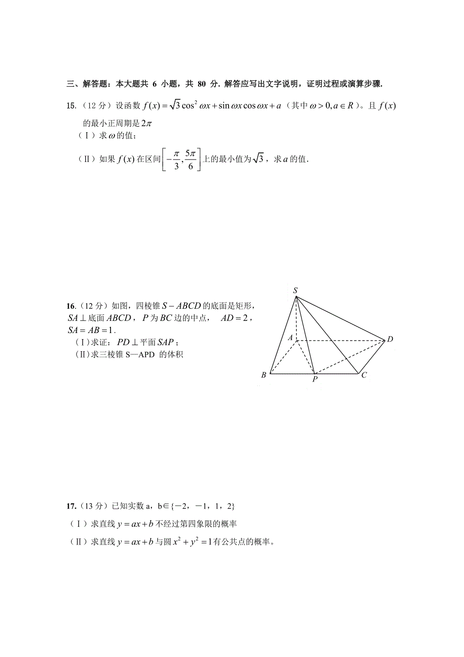 北京市2017届高三数学（文）综合练习66 WORD版含答案.doc_第3页