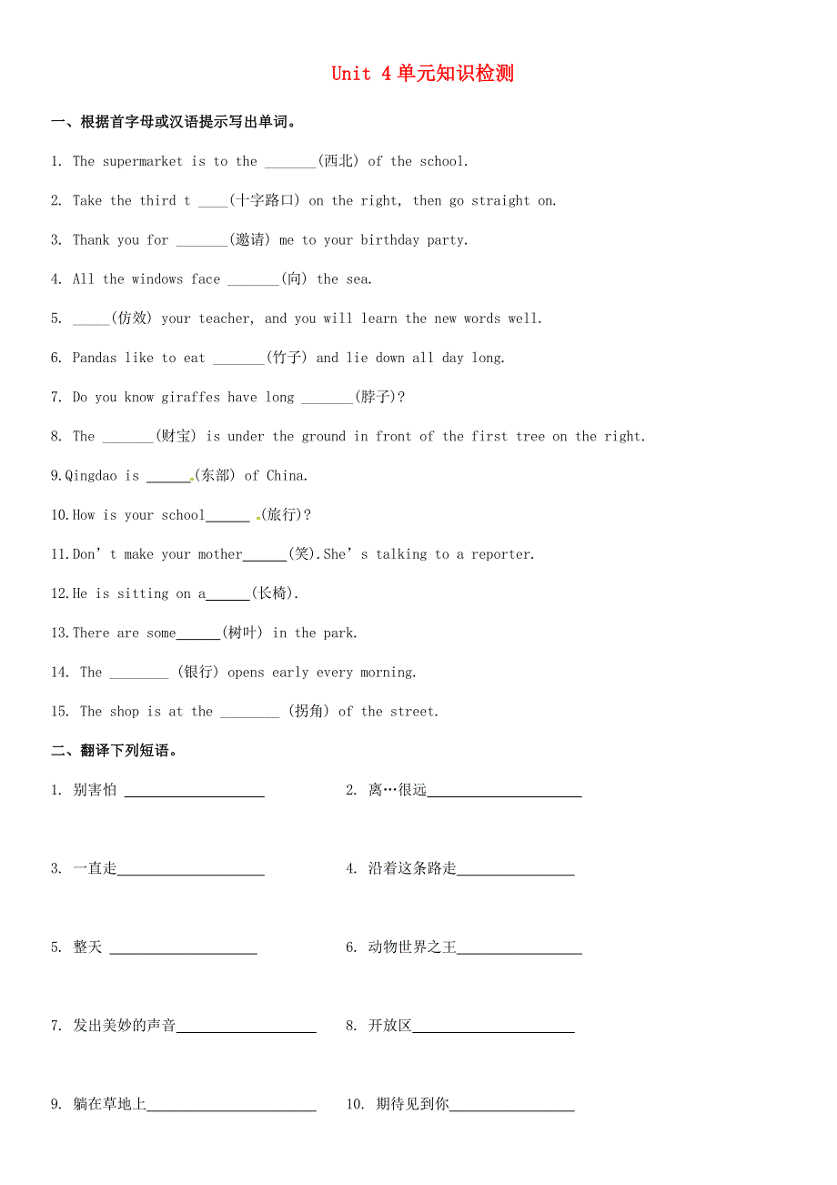 2021年七年级英语下册 Unit 4 Finding your way单元知识检测卷 （新版）牛津版.doc_第1页