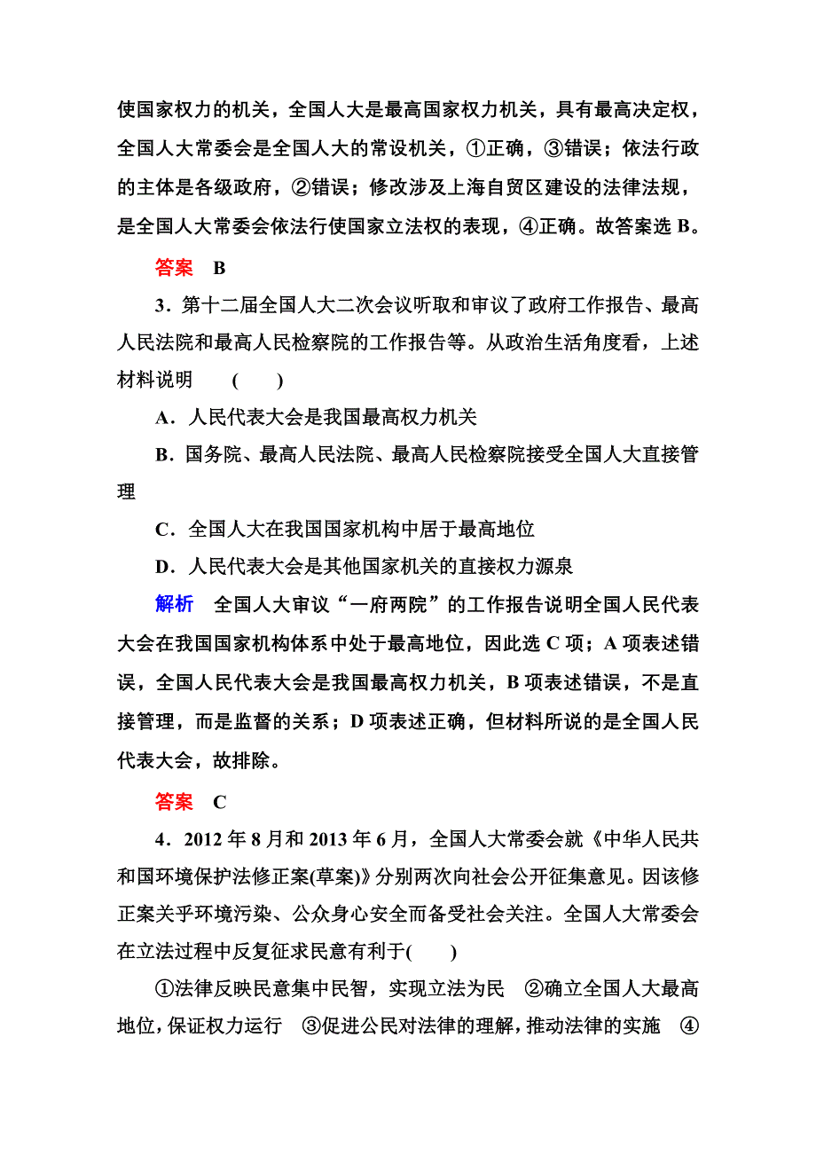 2014-2015学年高中政治必修2双基限时练12 人民代表大会：国家权力机关.doc_第2页