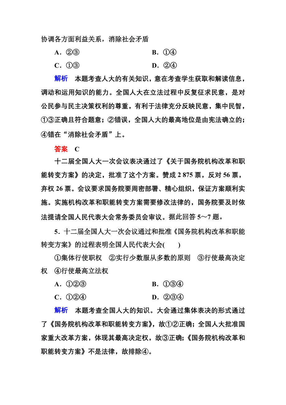 2014-2015学年高中政治必修2双基限时练12 人民代表大会：国家权力机关.doc_第3页