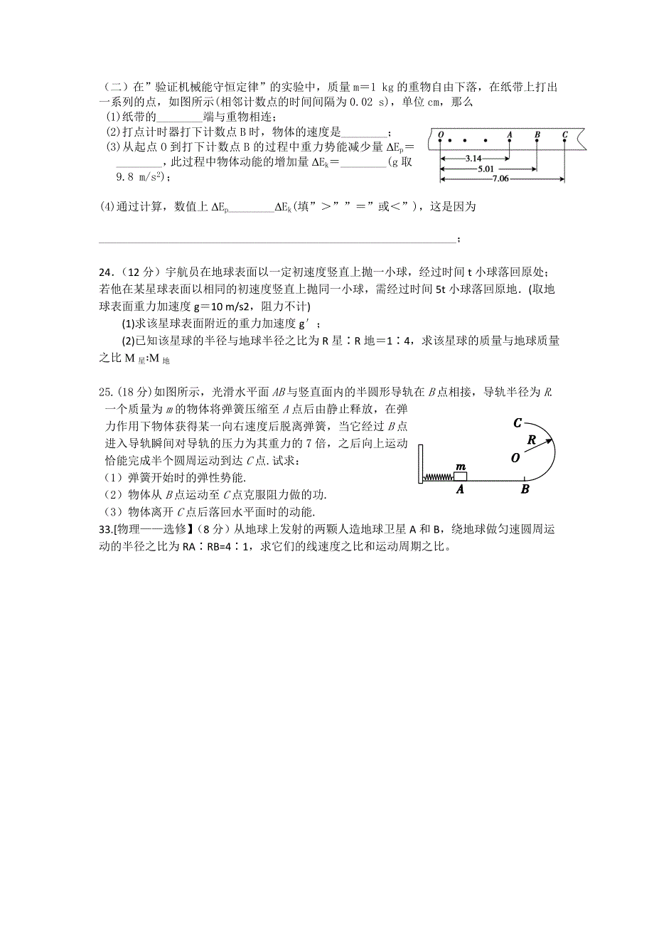 广西钦州市钦州港区2017届高三上学期期中考试物理试题 WORD版缺答案.doc_第3页