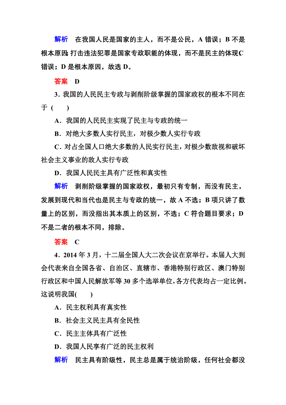 2014-2015学年高中政治必修2双基限时练1 人民民主专政：本质是人民当家作主.doc_第2页