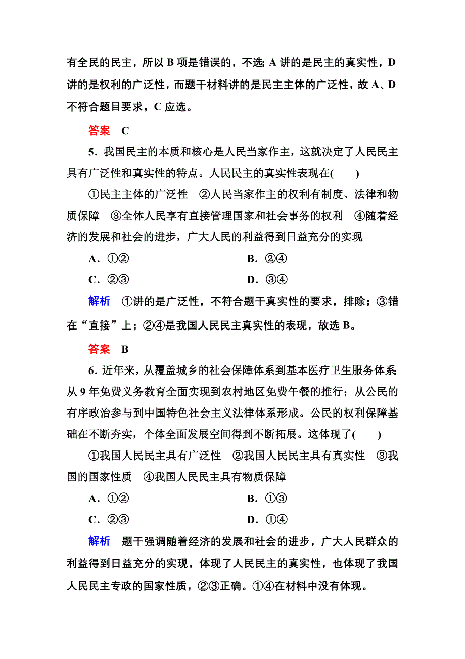 2014-2015学年高中政治必修2双基限时练1 人民民主专政：本质是人民当家作主.doc_第3页