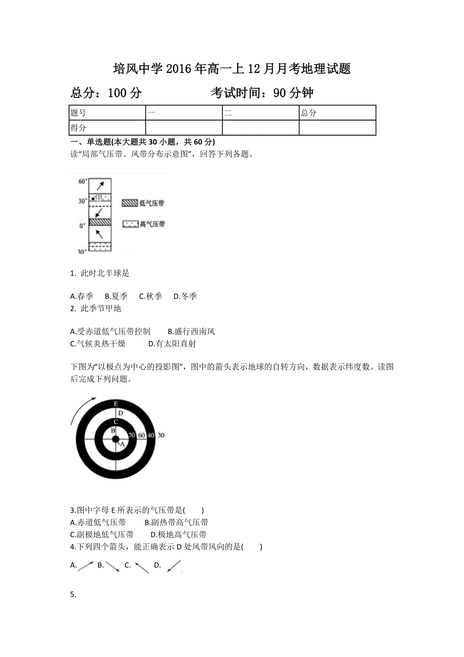 四川省长宁县培风中学2016-2017学年高一12月月考地理试题 WORD版含答案.doc_第1页