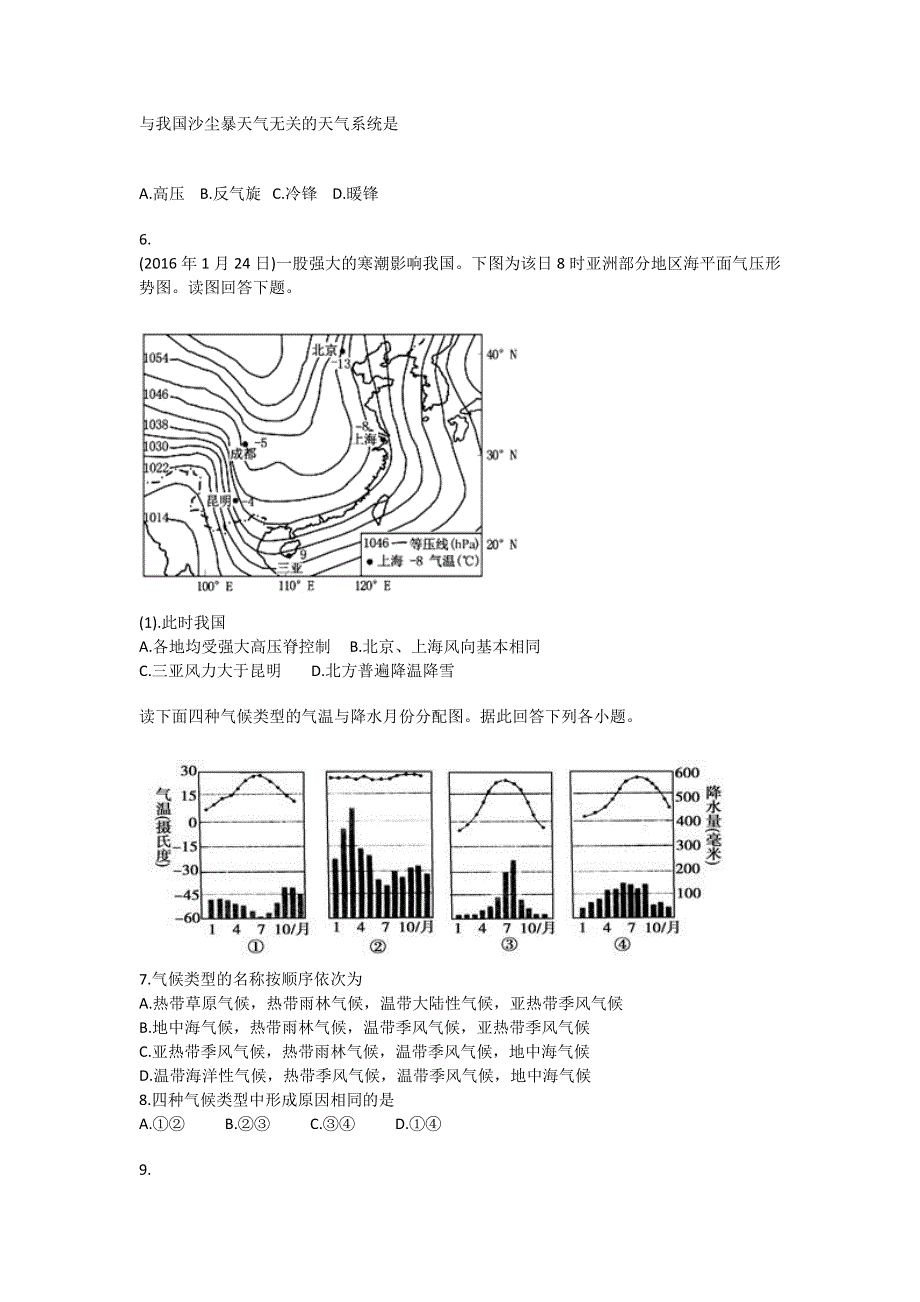 四川省长宁县培风中学2016-2017学年高一12月月考地理试题 WORD版含答案.doc_第2页