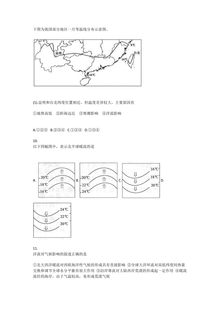 四川省长宁县培风中学2016-2017学年高一12月月考地理试题 WORD版含答案.doc_第3页