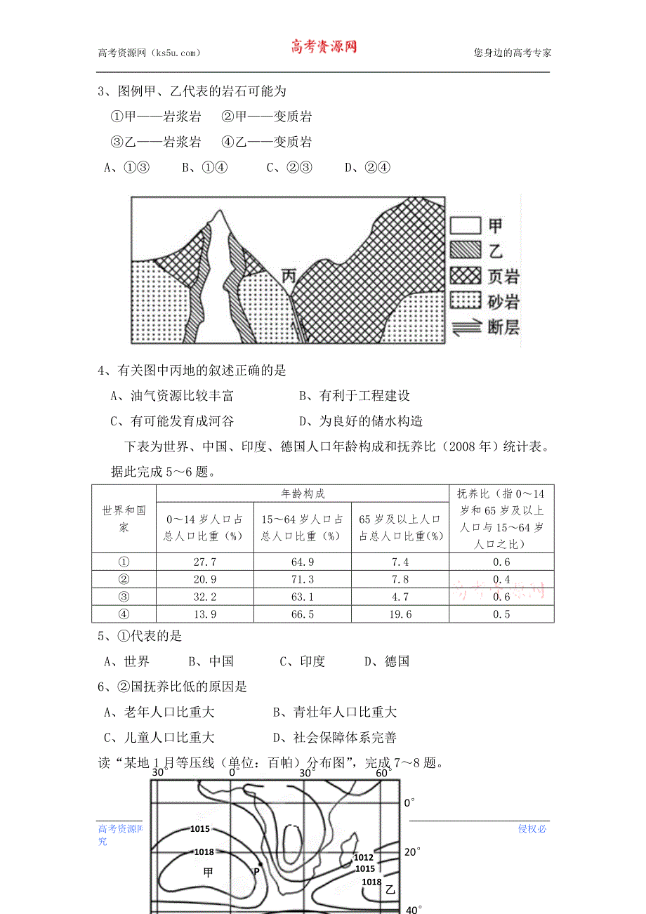 内蒙古包头市包头一中2013届高三上学期期中考试文综地理试题.doc_第2页