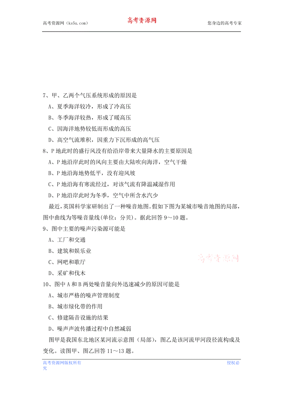 内蒙古包头市包头一中2013届高三上学期期中考试文综地理试题.doc_第3页