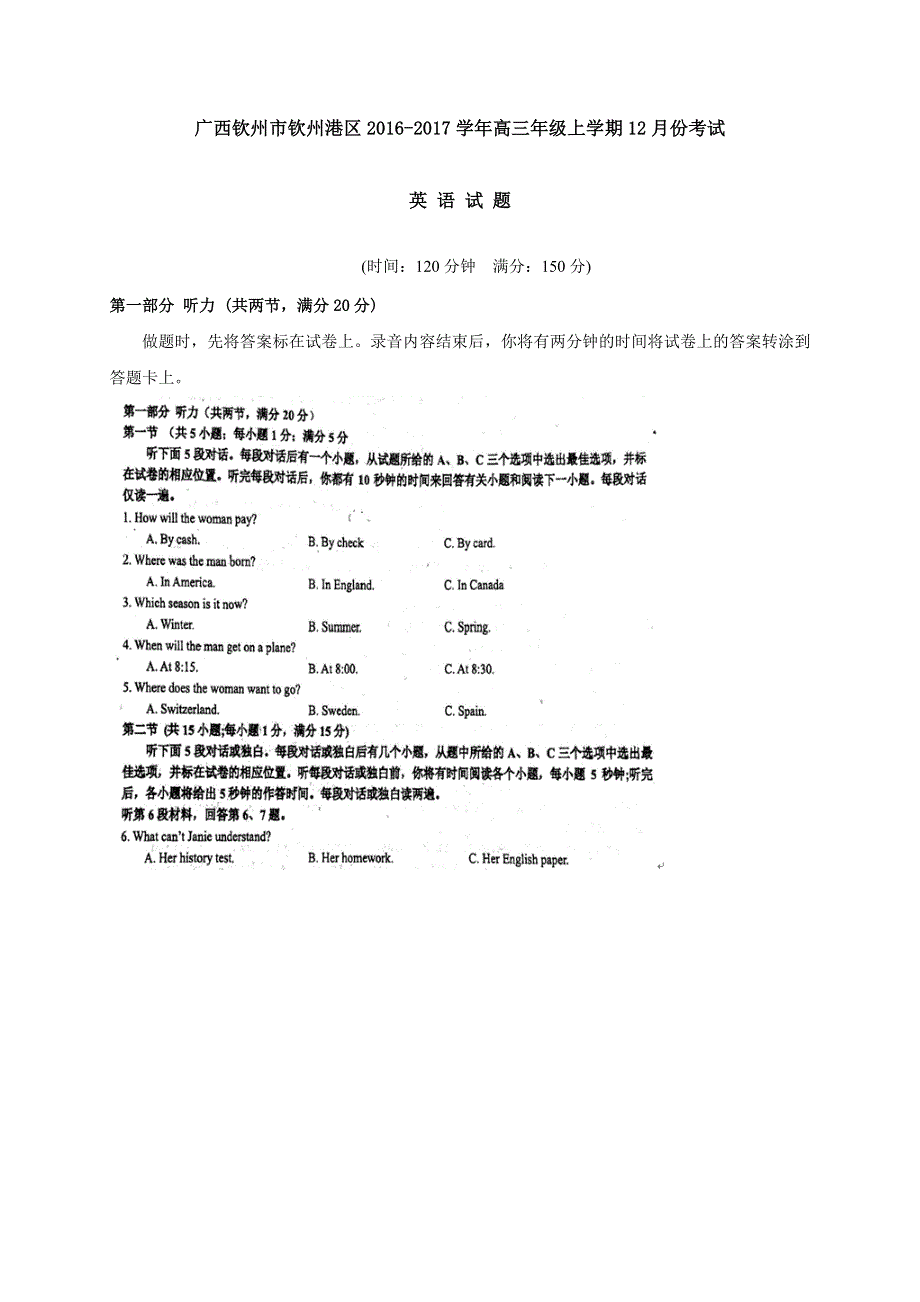 广西钦州市钦州港区2017届高三12月月考英语试题 WORD版含答案.doc_第1页