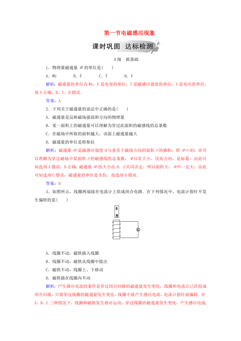 2020高中物理 第三章 电磁感应 第一节 电磁感应现象达标检测（含解析）新人教版选修1-1.doc_第1页