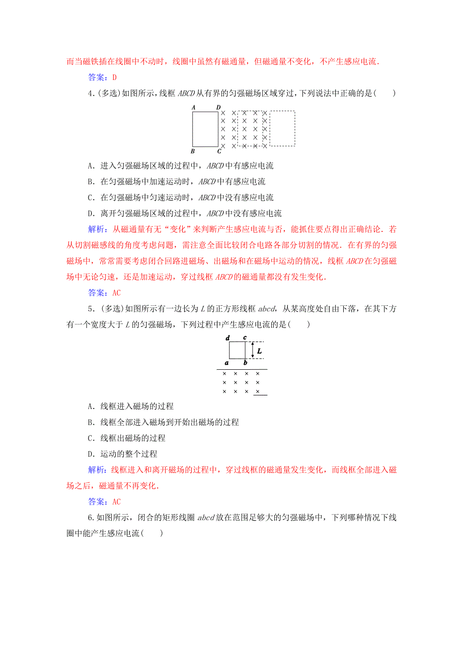 2020高中物理 第三章 电磁感应 第一节 电磁感应现象达标检测（含解析）新人教版选修1-1.doc_第2页