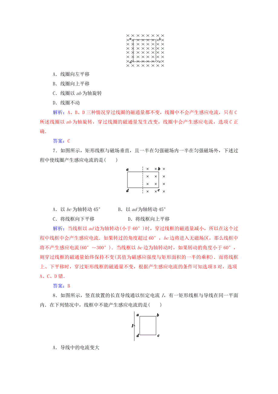 2020高中物理 第三章 电磁感应 第一节 电磁感应现象达标检测（含解析）新人教版选修1-1.doc_第3页