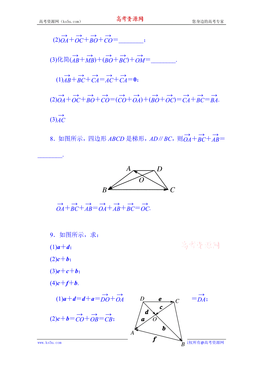 山东省济宁市2014年高中数学必修4巩固练习：2-2-1 向量加法运算及其几何意义（教师版）.doc_第3页