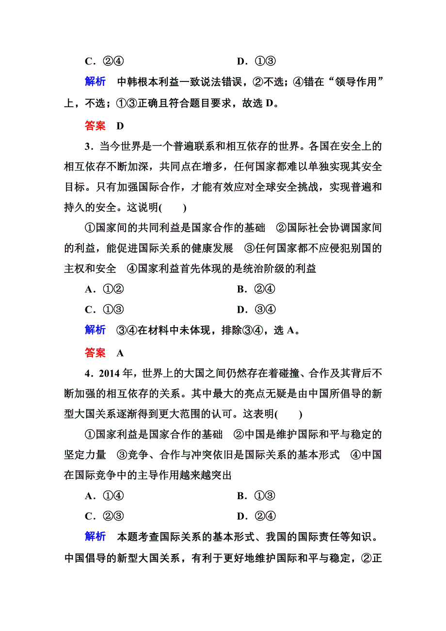 2014-2015学年高中政治必修2双基限时练21 国际关系的决定性因素：国家利益.doc_第2页