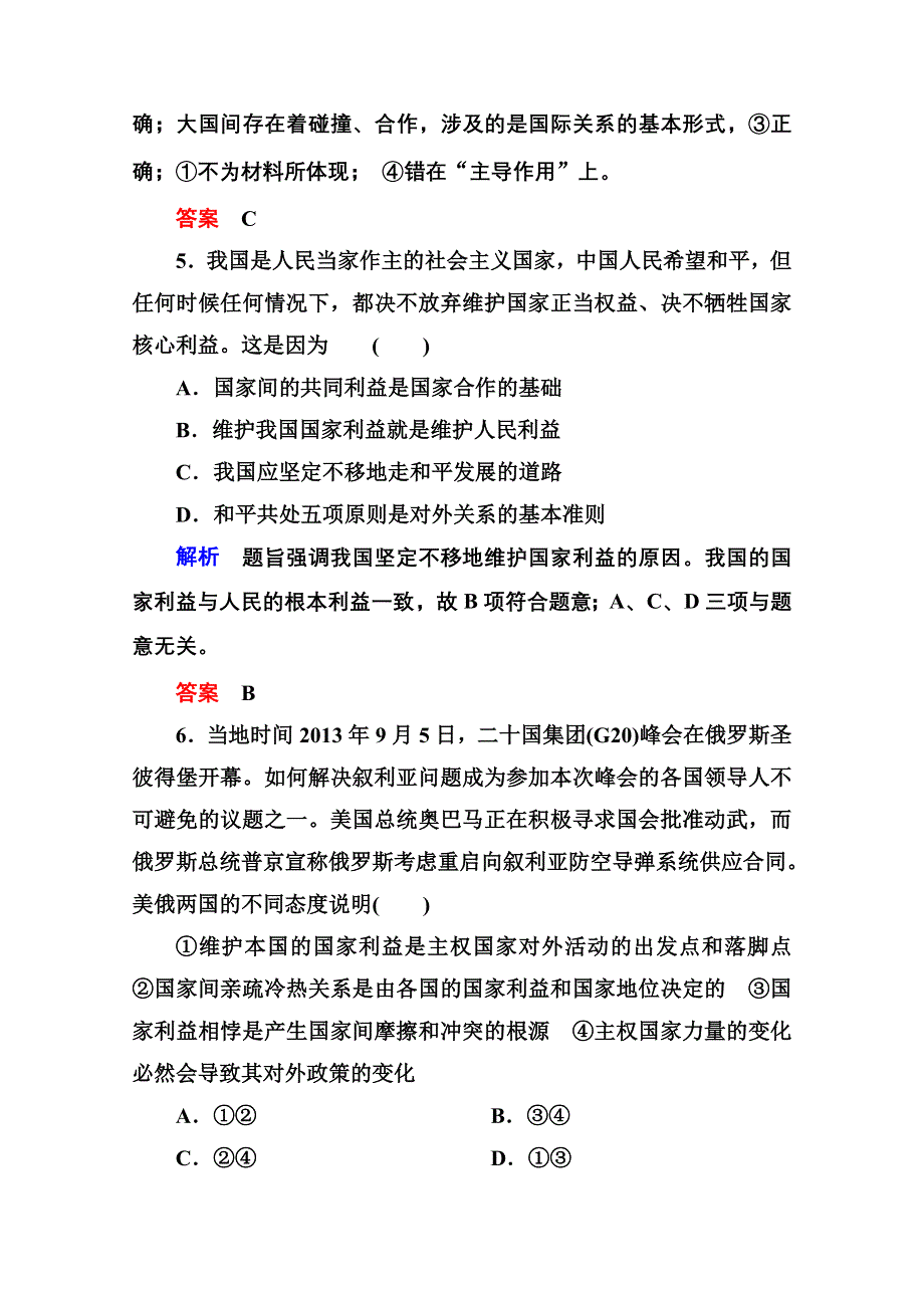 2014-2015学年高中政治必修2双基限时练21 国际关系的决定性因素：国家利益.doc_第3页