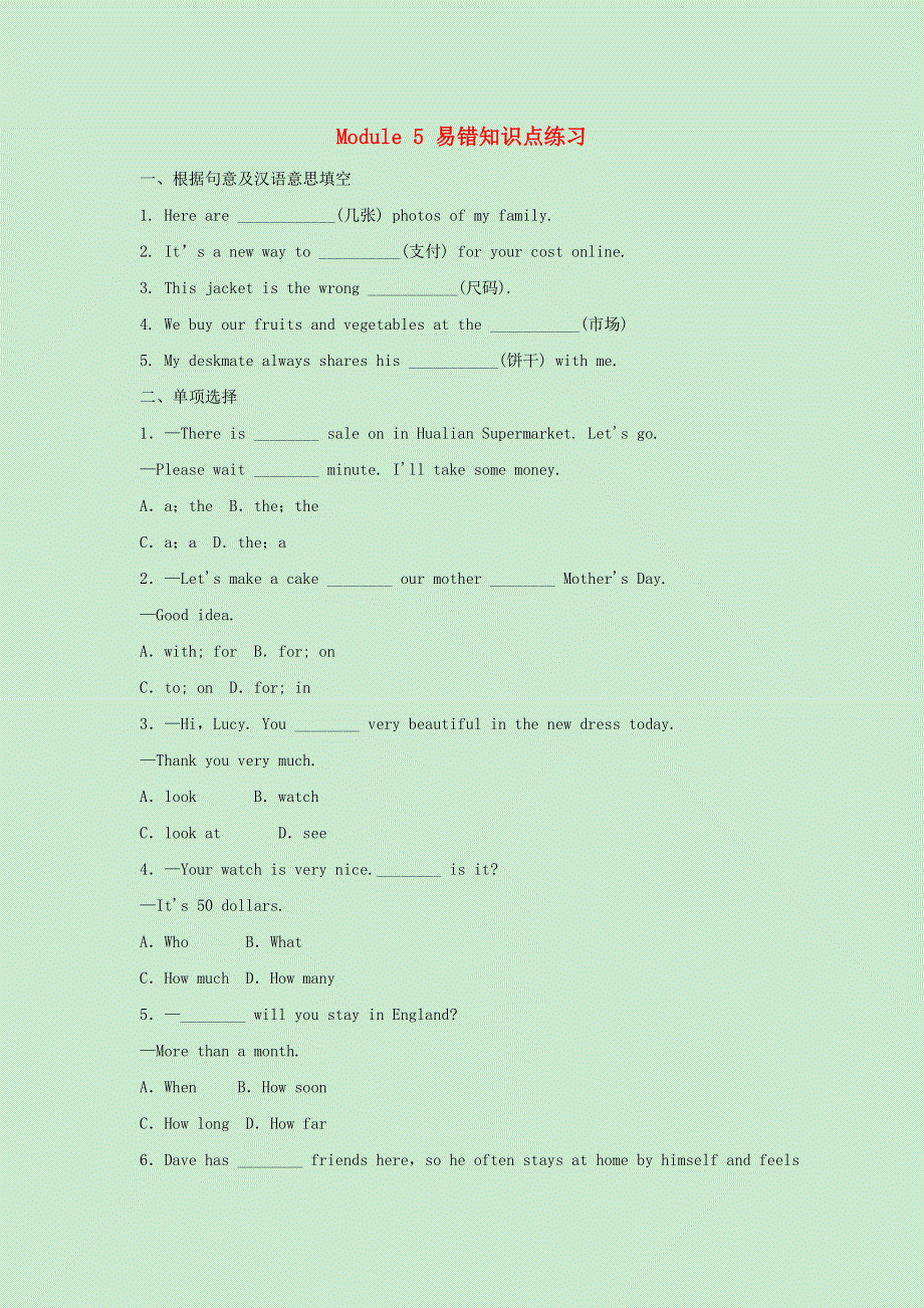 2021年七年级英语下册 Module 5 易错知识点练习 （新版）外研版.doc_第1页