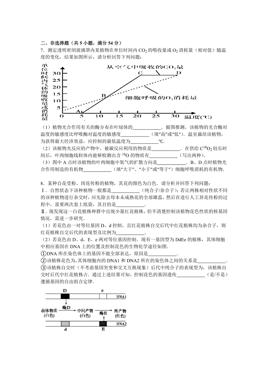 广西钦州市钦州港经济技术开发区2015-2016学年高三上学期期末生物试卷 WORD版含解析.doc_第2页