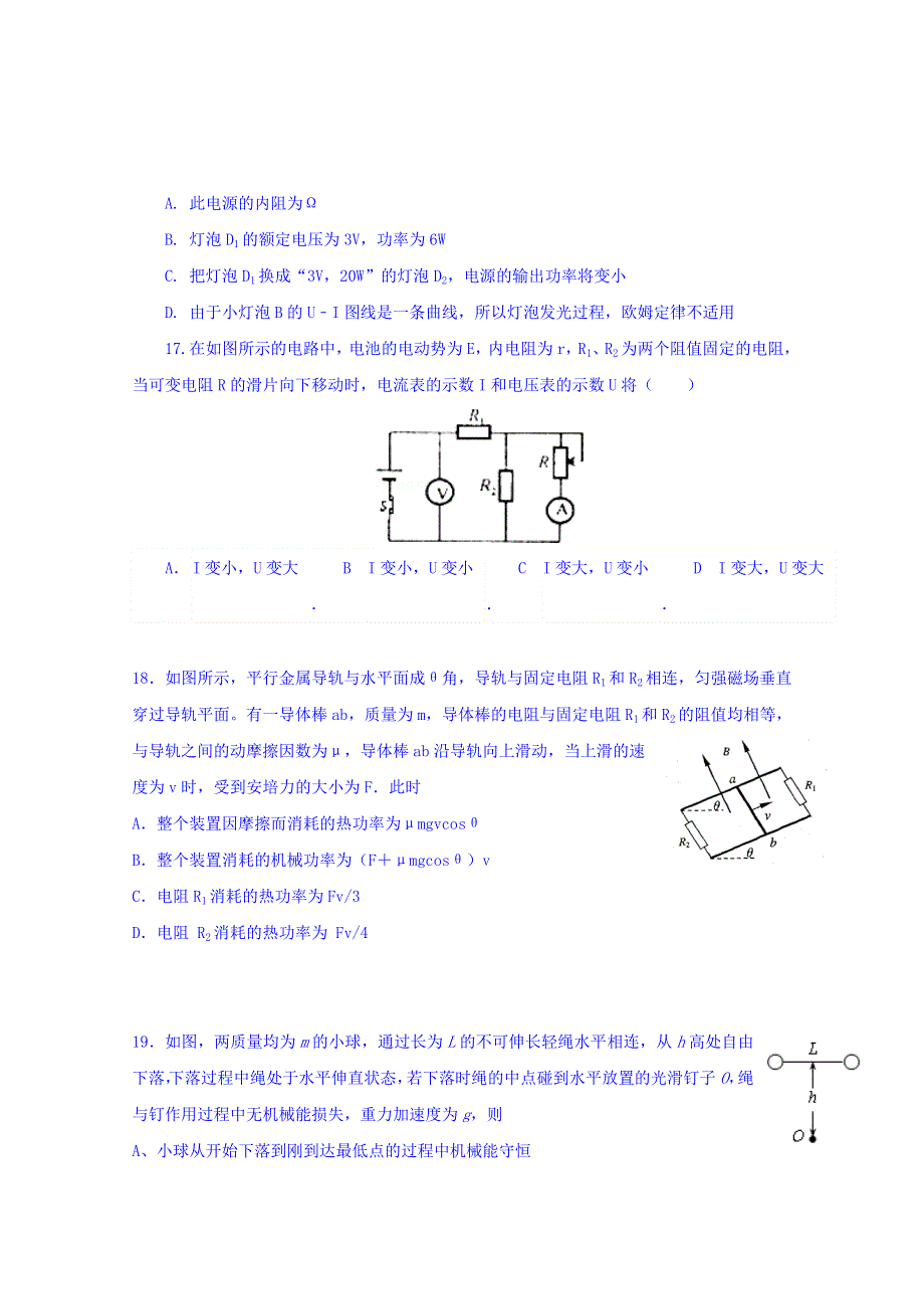 广西钦州市钦州港区2017届高三11月月考物理试题 WORD版含答案.doc_第2页