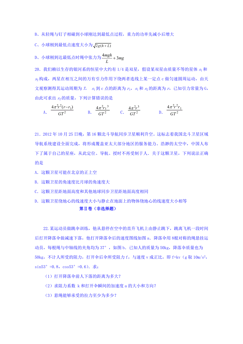 广西钦州市钦州港区2017届高三11月月考物理试题 WORD版含答案.doc_第3页