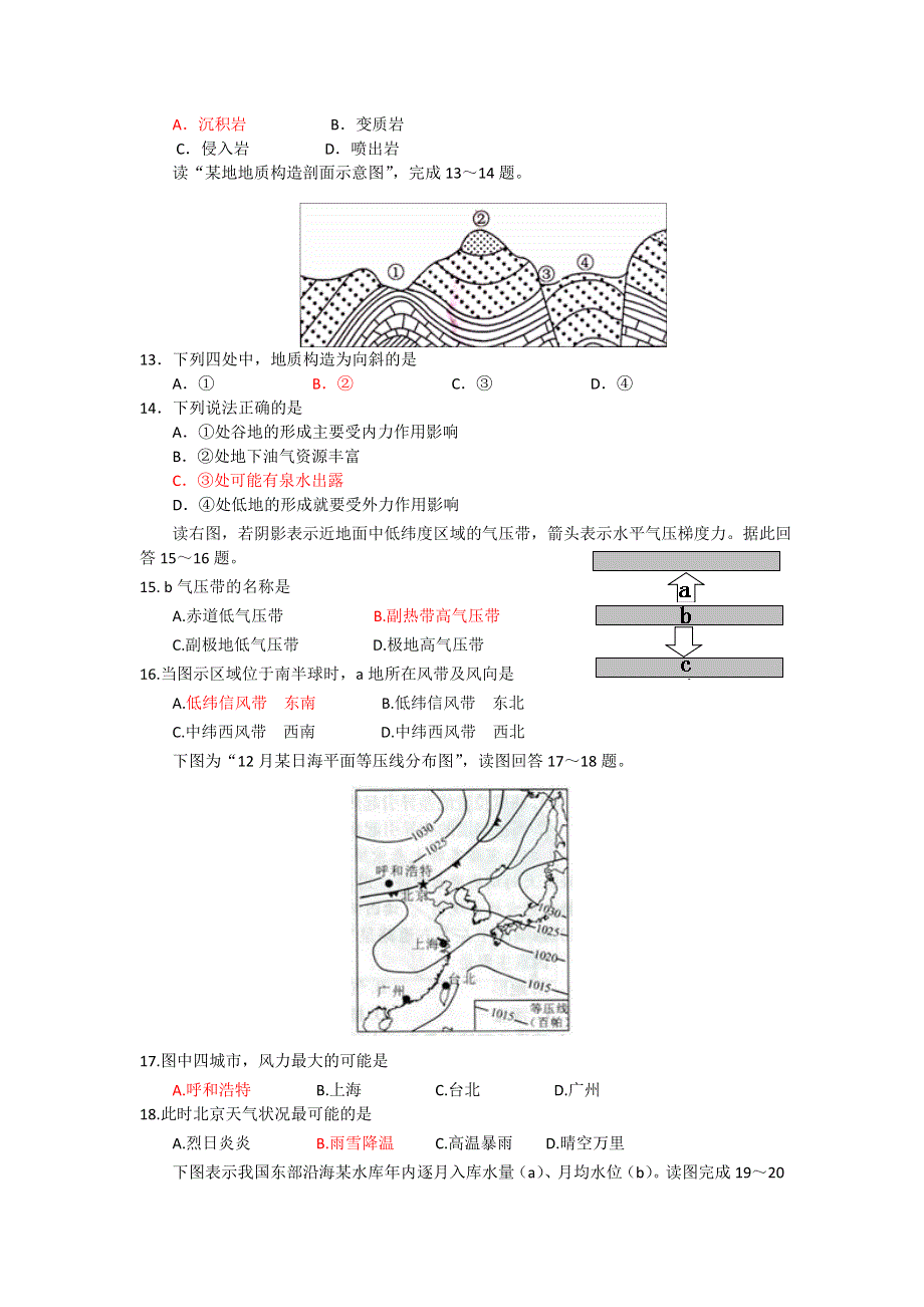 山东省济宁市2015-2016学年高一上学期期末考试地理试卷 WORD版含答案.doc_第3页