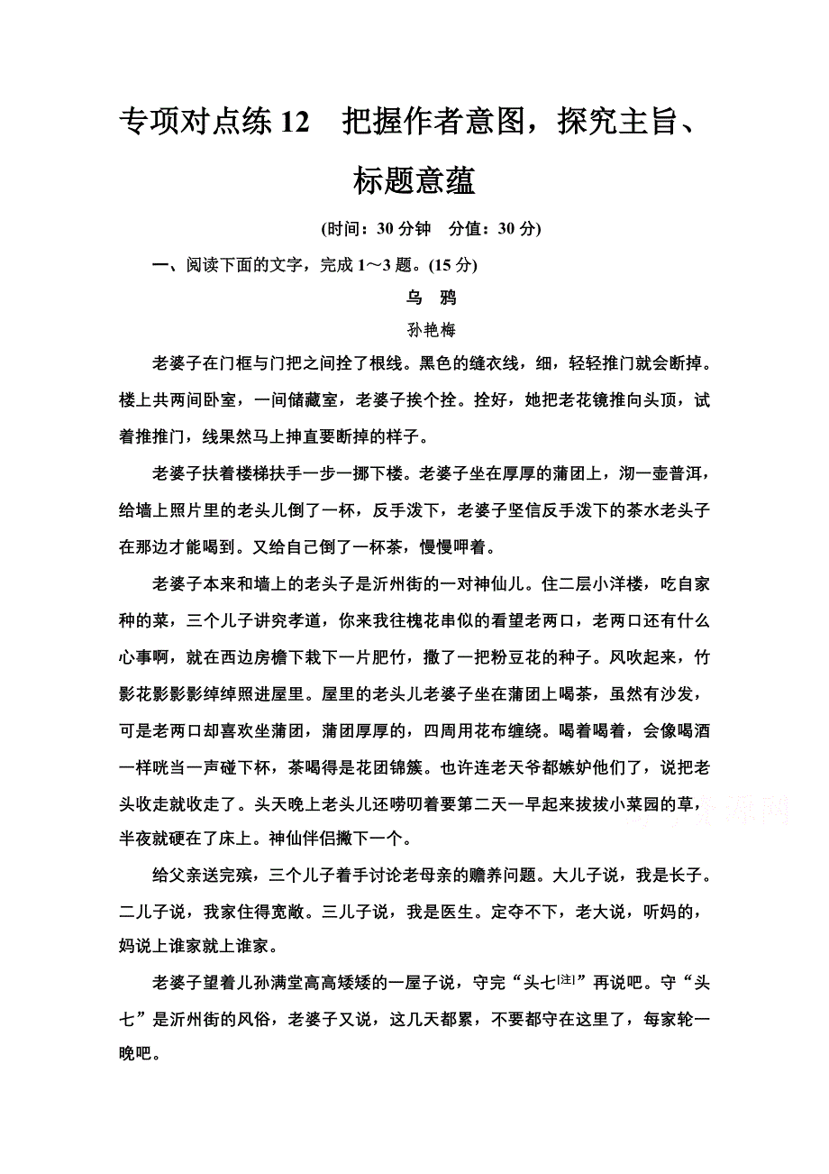 2022届高考统考语文人教版一轮复习专项对点练12　把握作者意图探究主旨、标题意蕴 WORD版含解析.doc_第1页