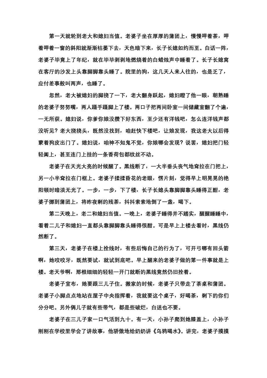 2022届高考统考语文人教版一轮复习专项对点练12　把握作者意图探究主旨、标题意蕴 WORD版含解析.doc_第2页