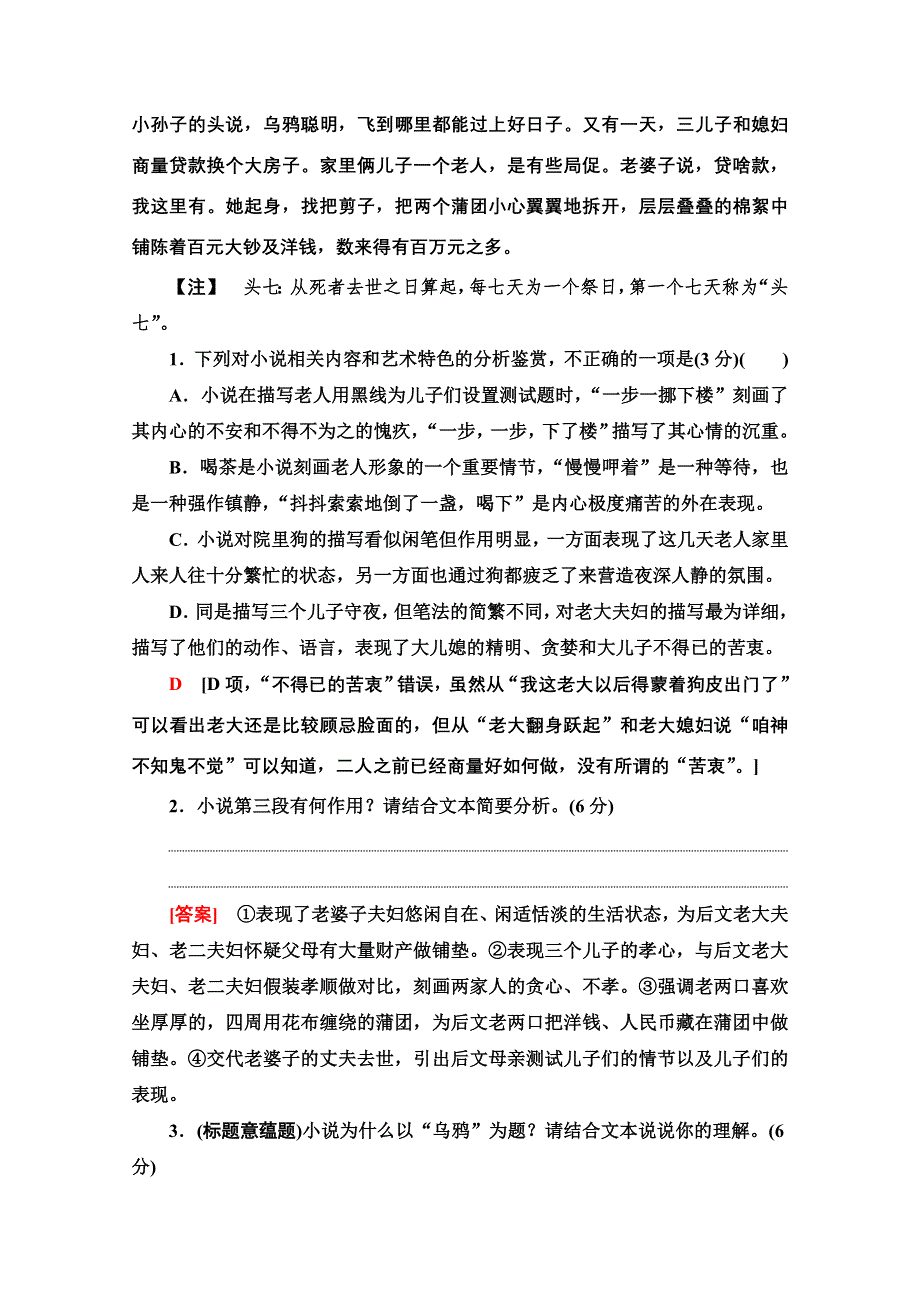 2022届高考统考语文人教版一轮复习专项对点练12　把握作者意图探究主旨、标题意蕴 WORD版含解析.doc_第3页