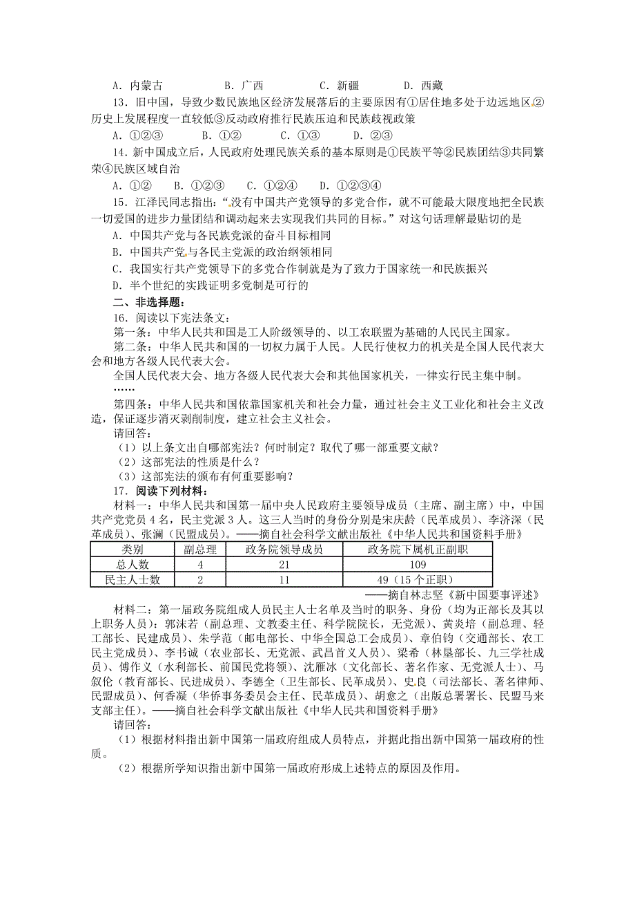 2012年高考历史第21课 新中国的政治建设 练习.doc_第2页