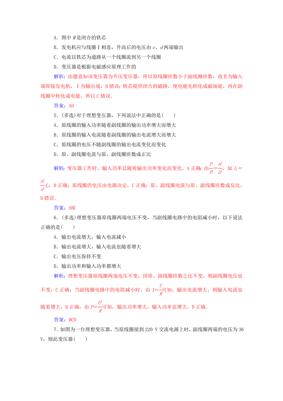 2020高中物理 第三章 电磁感应 第四节 变压器达标检测（含解析）新人教版选修1-1.doc_第2页