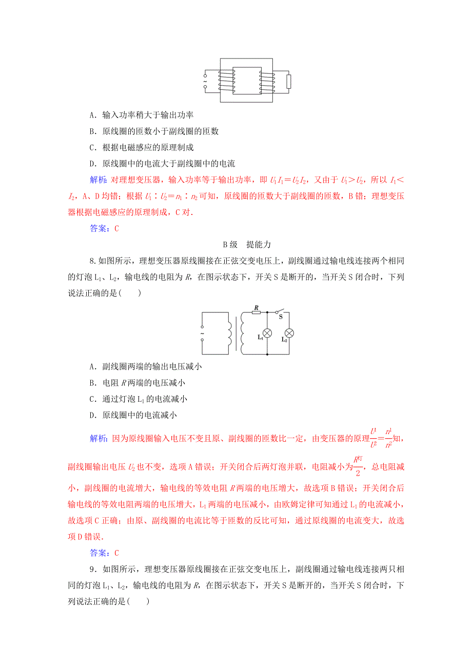 2020高中物理 第三章 电磁感应 第四节 变压器达标检测（含解析）新人教版选修1-1.doc_第3页