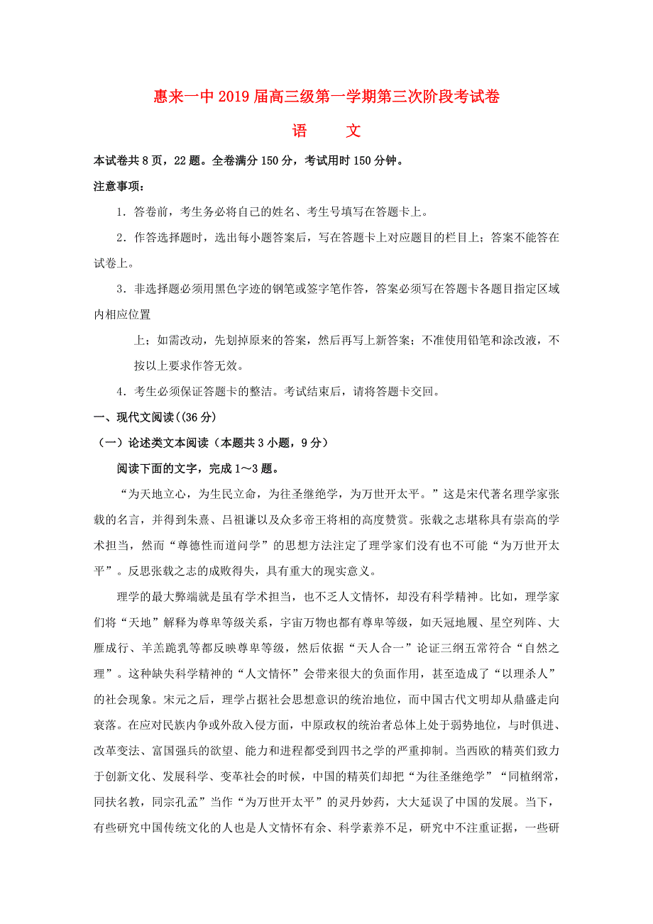 广东省揭阳市惠来县第一中学2019届高三语文上学期第三次阶段考试（期中）试题（无答案）.doc_第1页