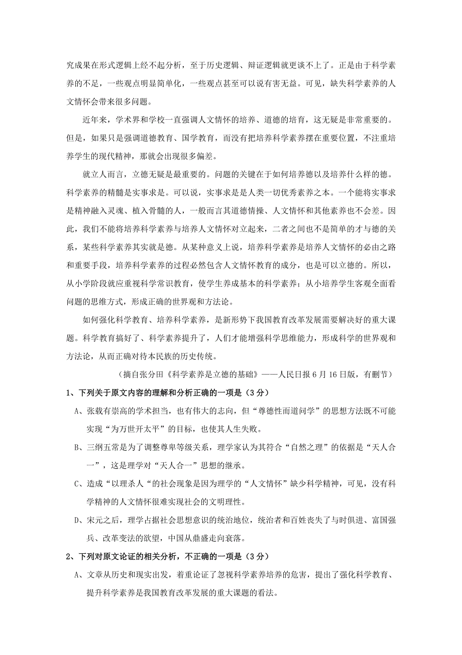 广东省揭阳市惠来县第一中学2019届高三语文上学期第三次阶段考试（期中）试题（无答案）.doc_第2页