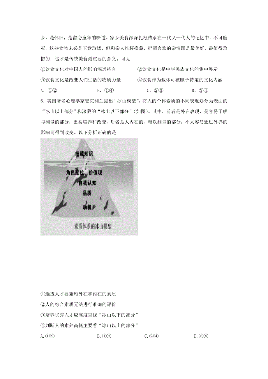 四川省阆中东风中学2020-2021学年高二政治上学期第三学月调研监测试题.doc_第2页