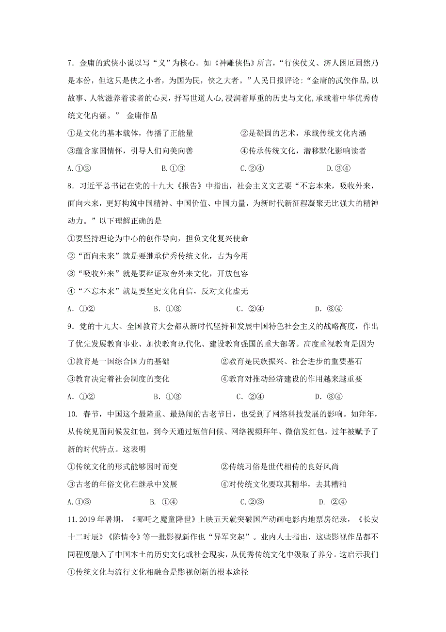 四川省阆中东风中学2020-2021学年高二政治上学期第三学月调研监测试题.doc_第3页