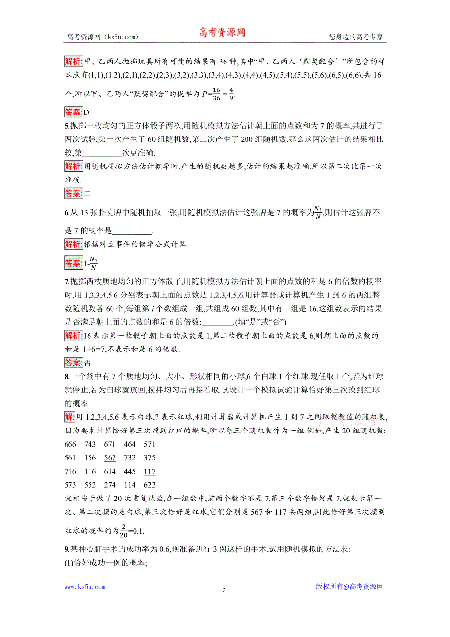 新教材2021-2022学年高一数学人教A版必修第二册巩固练习：10-3-2　随机模拟 WORD版含解析.docx_第2页