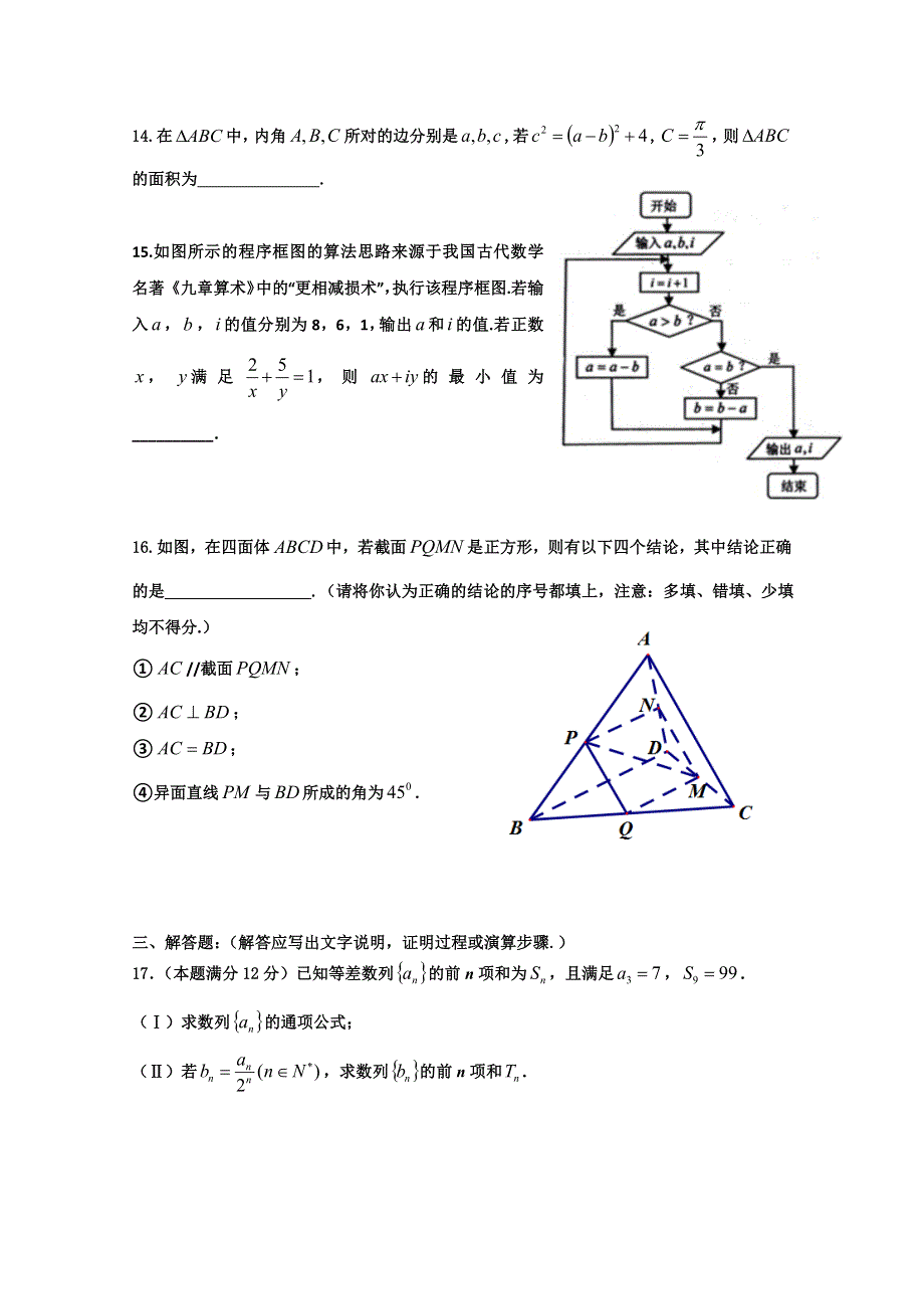 广东省揭阳市惠来县第一中学2019届高三上学期第三次阶段考试（期中）数学（文）试题 WORD版含答案.doc_第3页