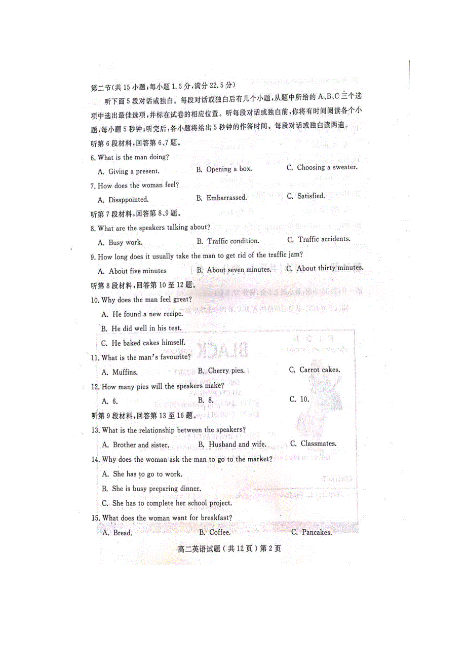 山东省聊城第一中学2021-2022学年高二上学期期末考试 英语 扫描版含答案.docx_第2页