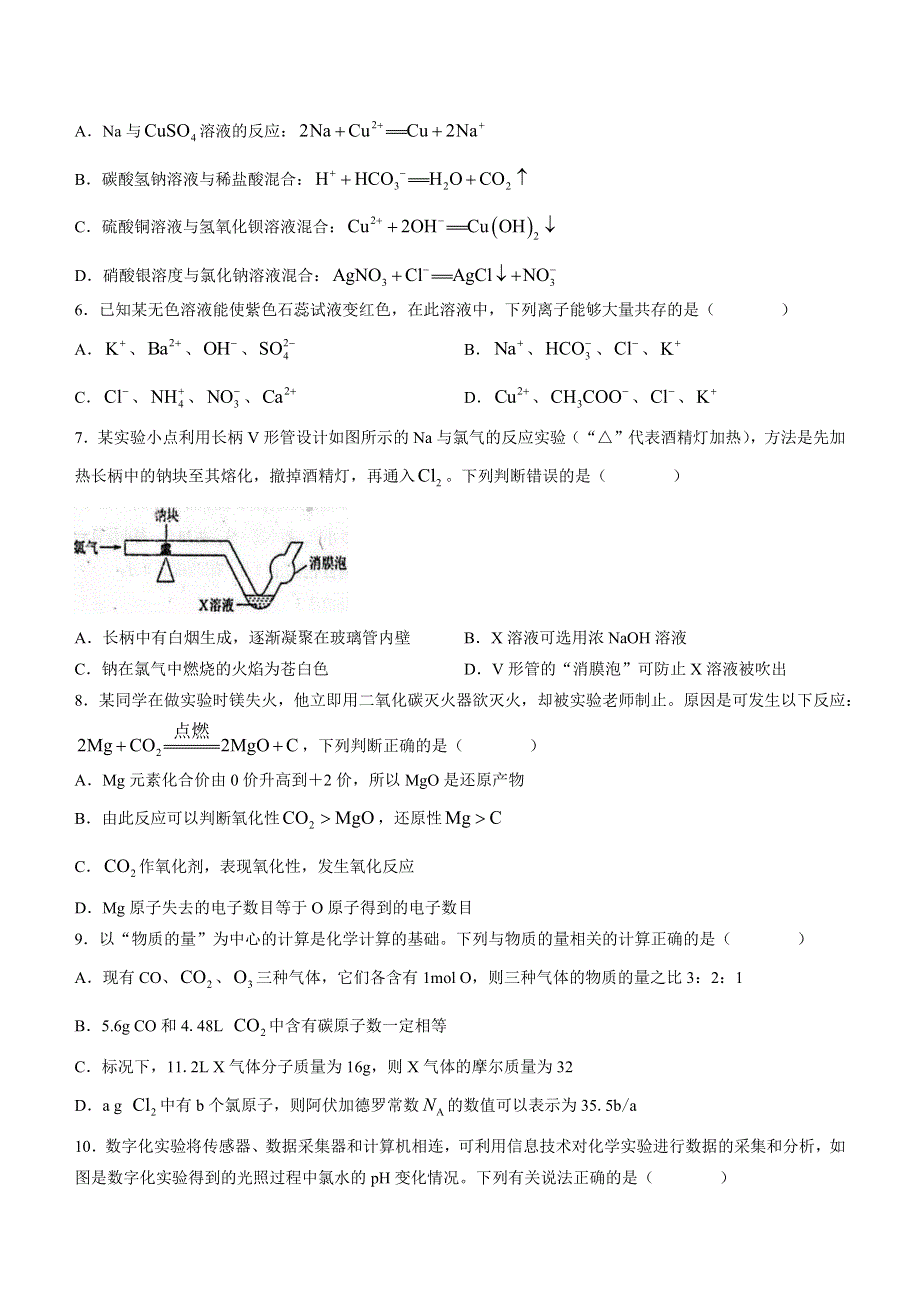 山东省聊城第一中学2022-2023学年高一上学期11月期中考试 化学试题 WORD版含答案.docx_第2页