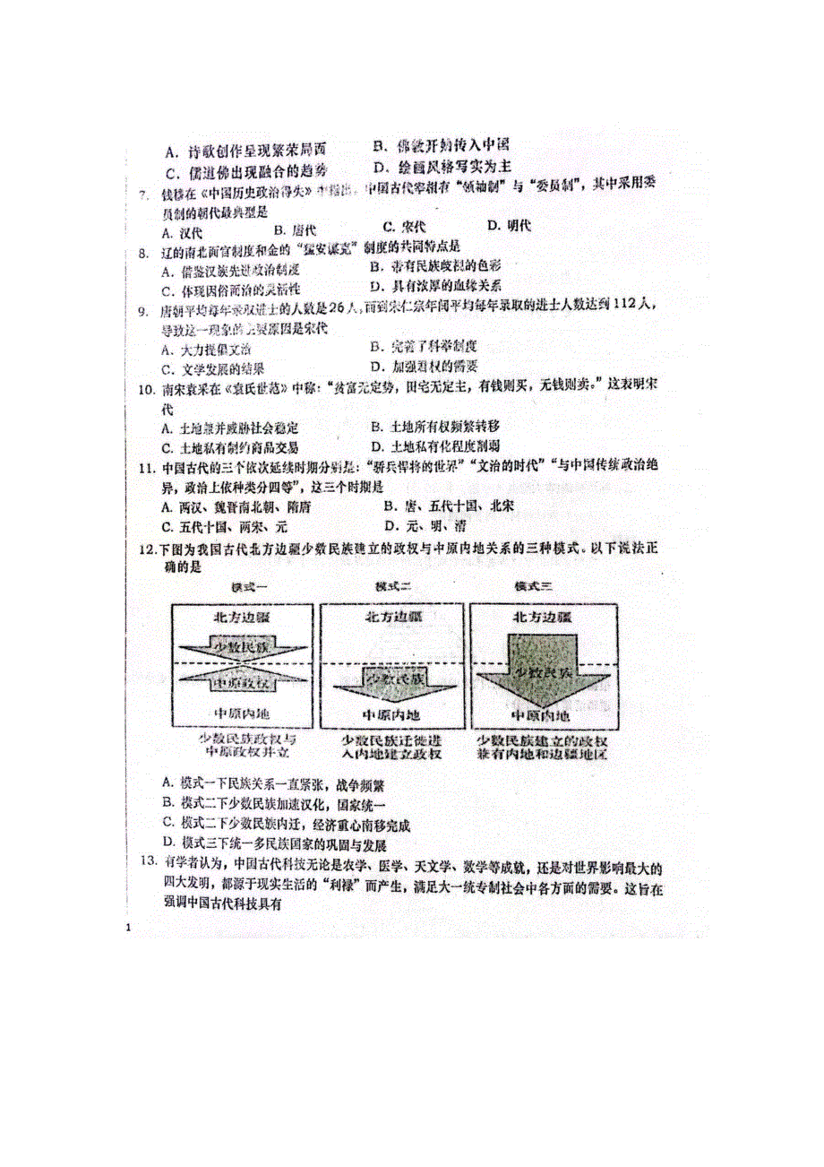 山东省聊城第一中学2022-2023学年高一上学期11月期中考试 历史试题 WORD版含答案.docx_第2页