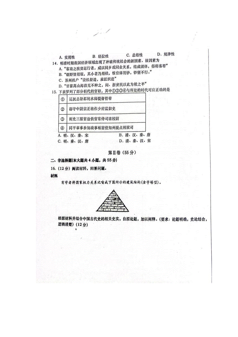 山东省聊城第一中学2022-2023学年高一上学期11月期中考试 历史试题 WORD版含答案.docx_第3页