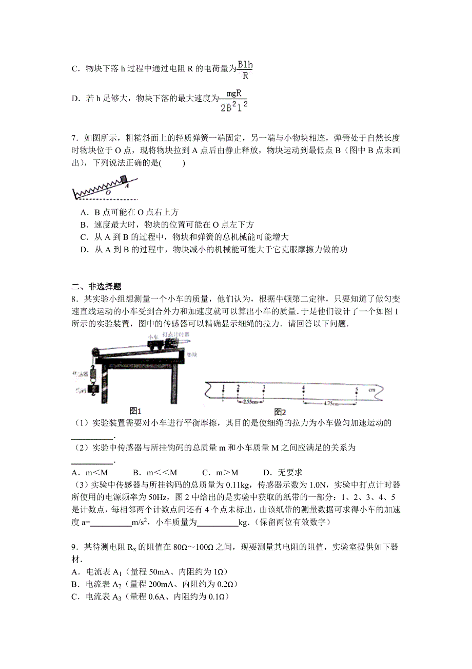 山东省济宁市2015届高三上学期第一次模拟物理试卷 WORD版含解析.doc_第3页