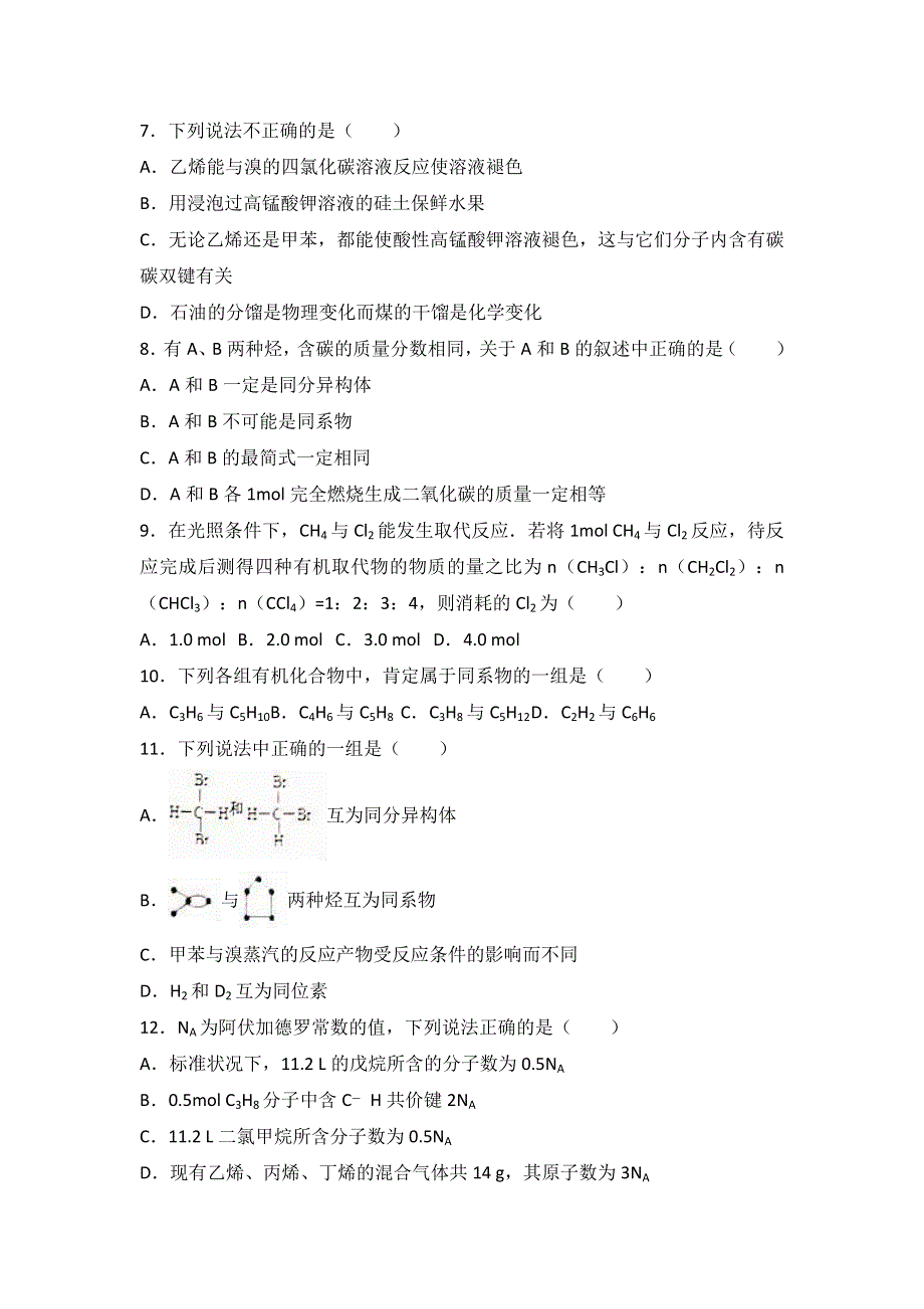 内蒙古包头市包钢一中2016-2017学年高二上学期第一次月考化学试卷 WORD版含解析.doc_第2页