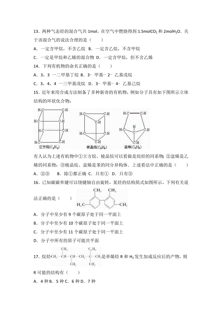 内蒙古包头市包钢一中2016-2017学年高二上学期第一次月考化学试卷 WORD版含解析.doc_第3页