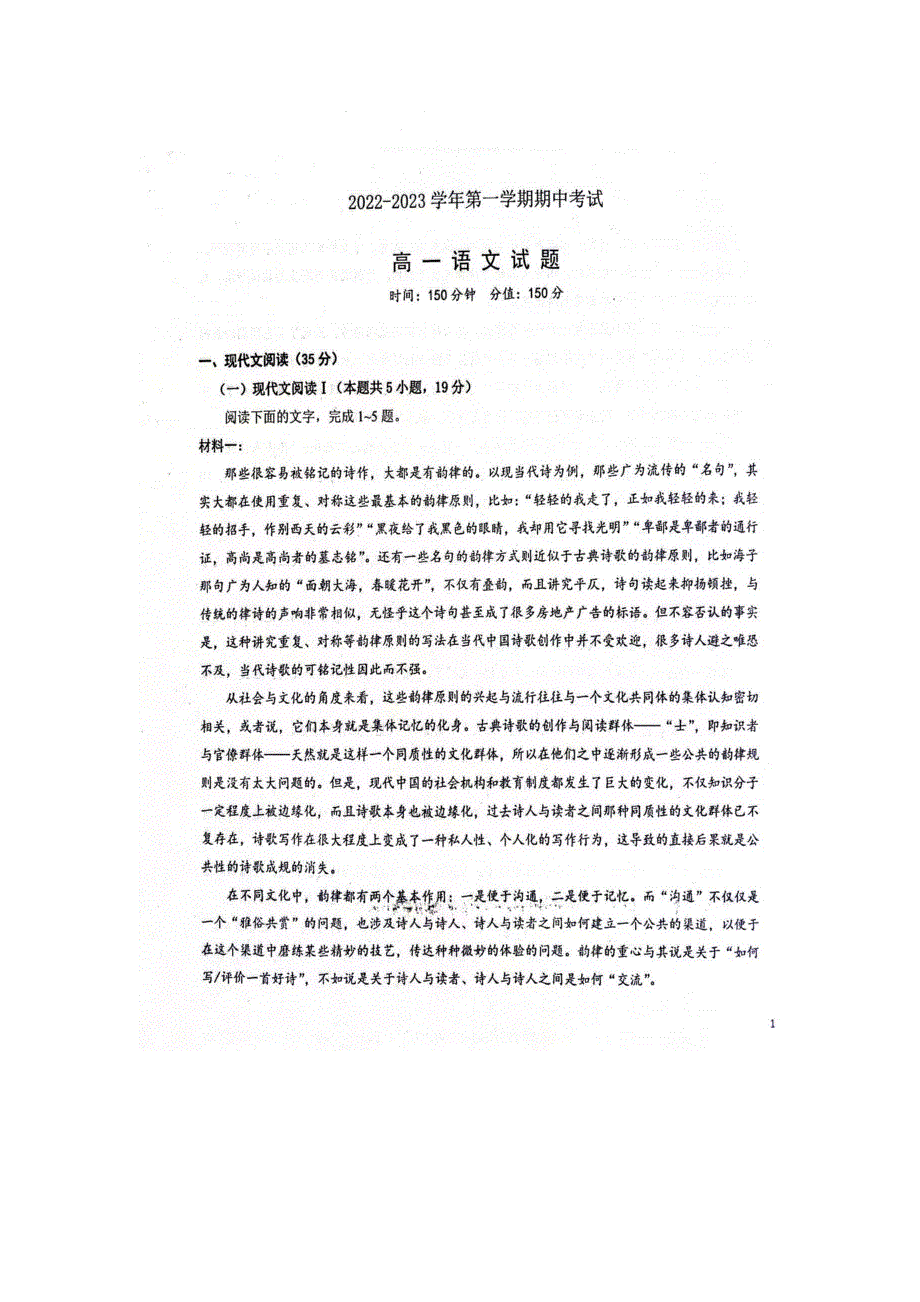 山东省聊城第一中学2022-2023学年高一上学期11月期中考试 语文试题 WORD版含答案.docx_第1页