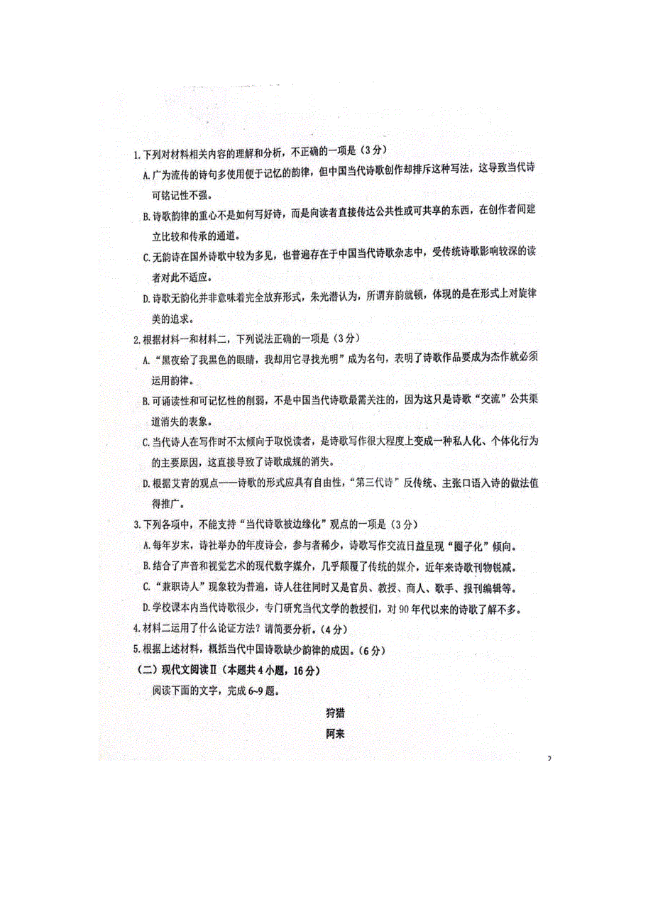 山东省聊城第一中学2022-2023学年高一上学期11月期中考试 语文试题 WORD版含答案.docx_第3页