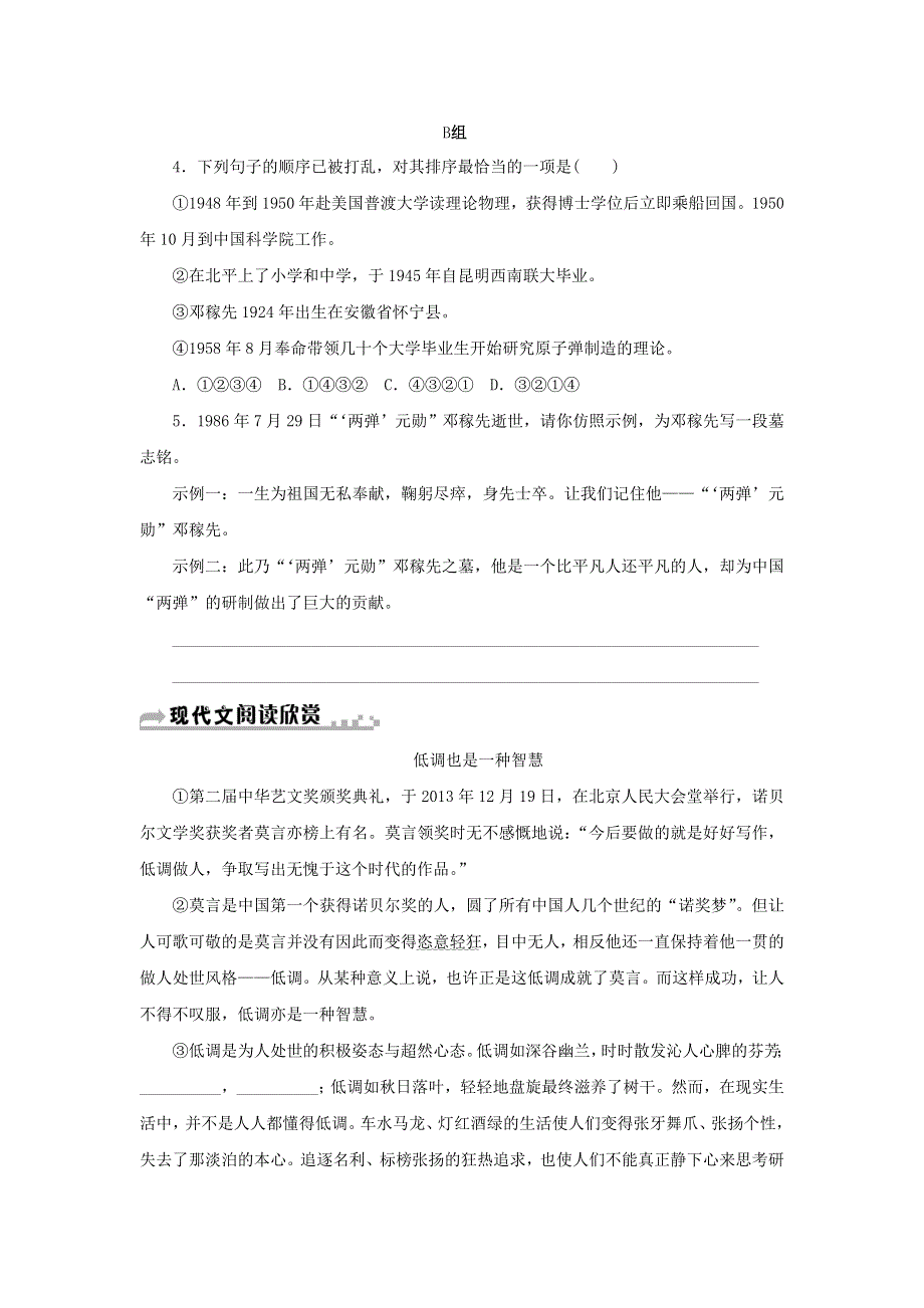 2021年七年级语文下册 第一单元 1 邓稼先期末同步习题 新人教版.doc_第2页