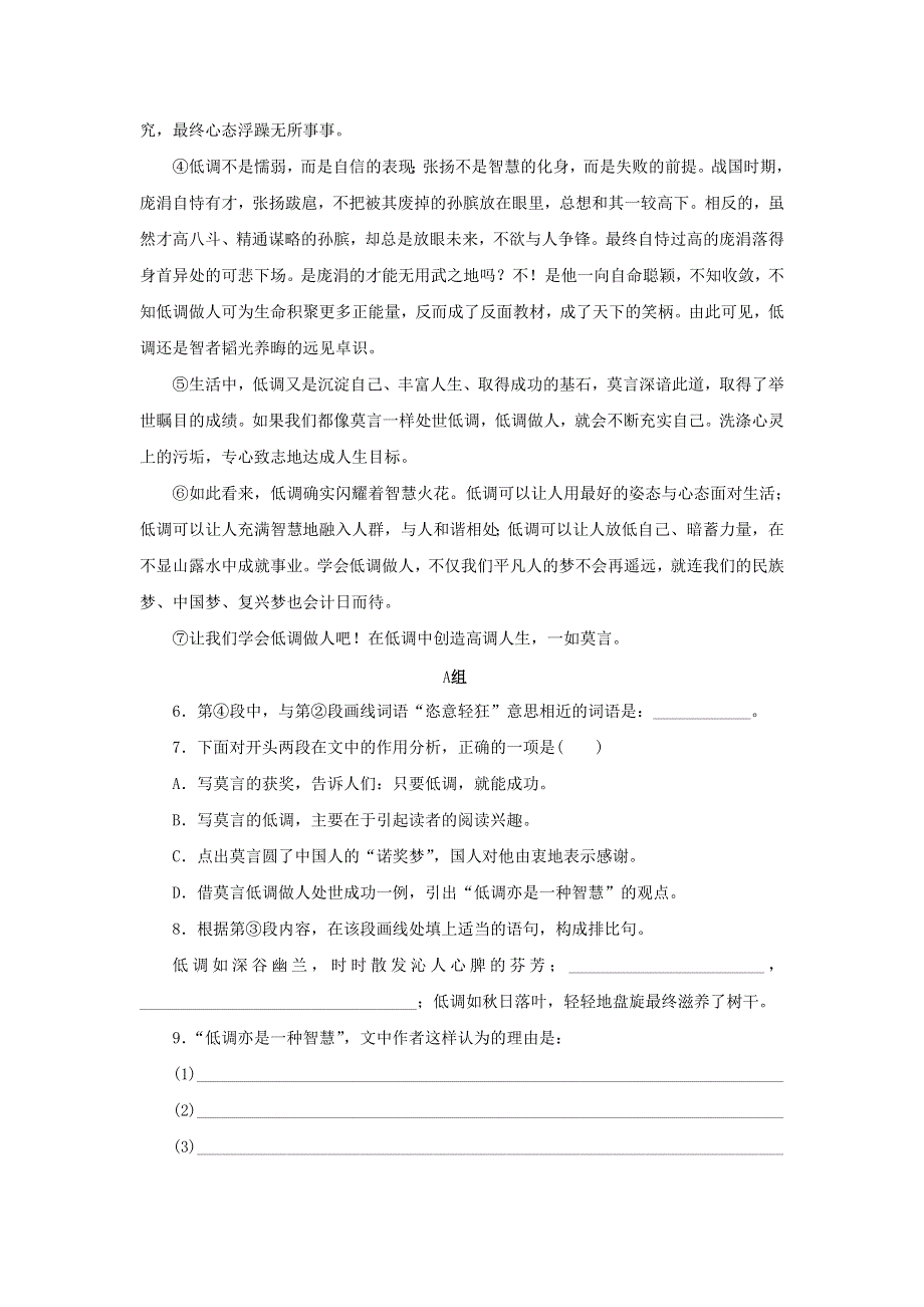 2021年七年级语文下册 第一单元 1 邓稼先期末同步习题 新人教版.doc_第3页