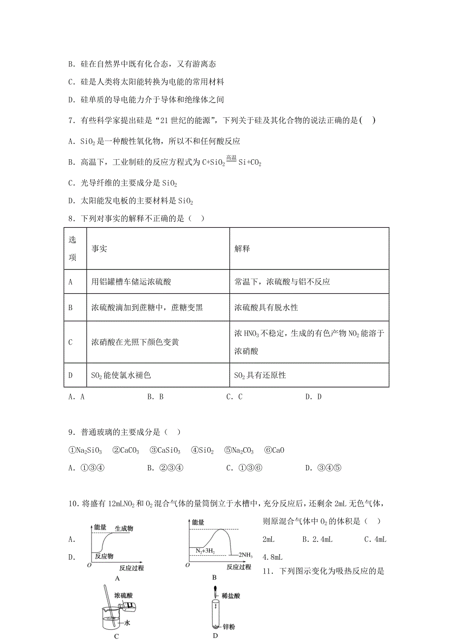 辽宁省盘锦市第二高级中学2020-2021学年高一化学下学期第一次阶段考试试题.doc_第2页